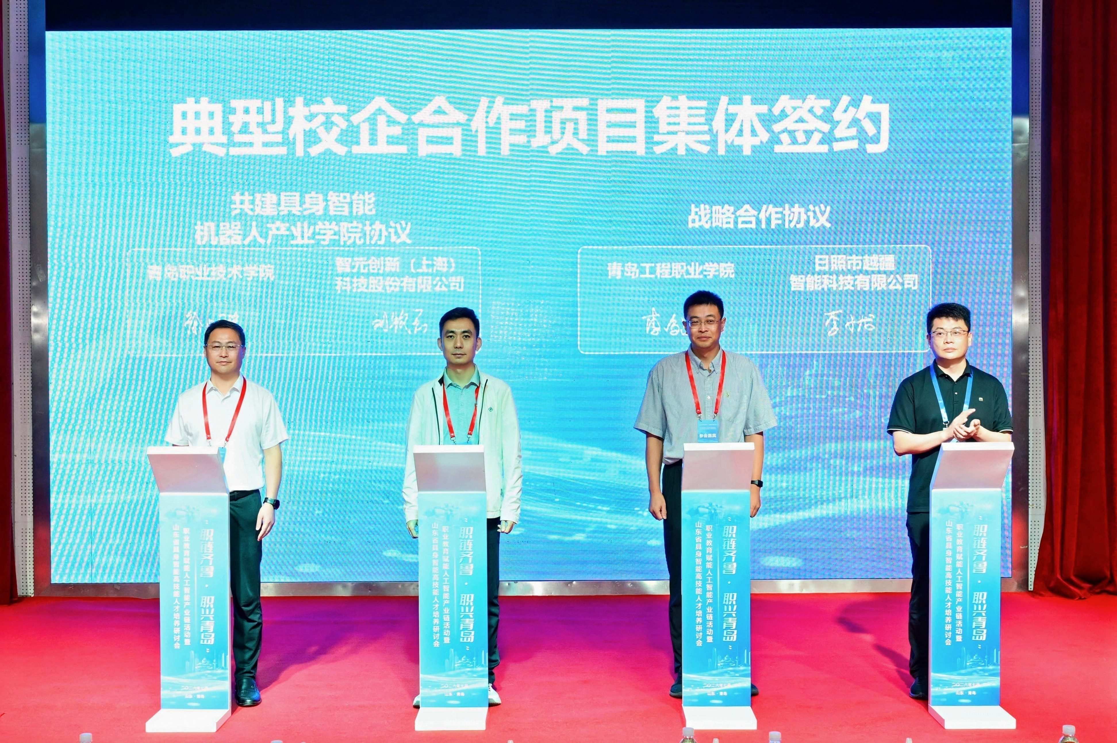 “职链齐鲁·职兴青岛”职业教育赋能人工智能产业链活动暨山东省具身智能高技能人才培养研讨会在青岛举办