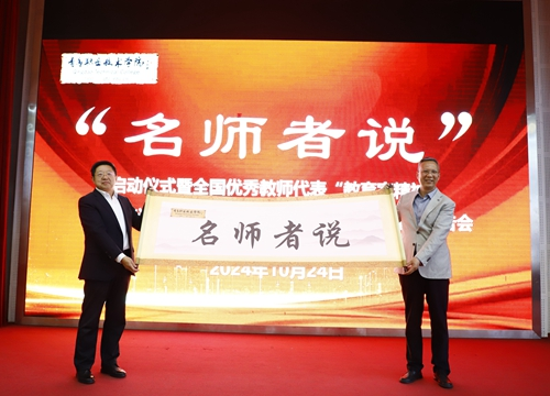 开云kaiyun网页版举办“名师者说”启动仪式暨全国优秀教师教育家精神巡回宣讲团成员、全国最美教师李建国首讲报告会