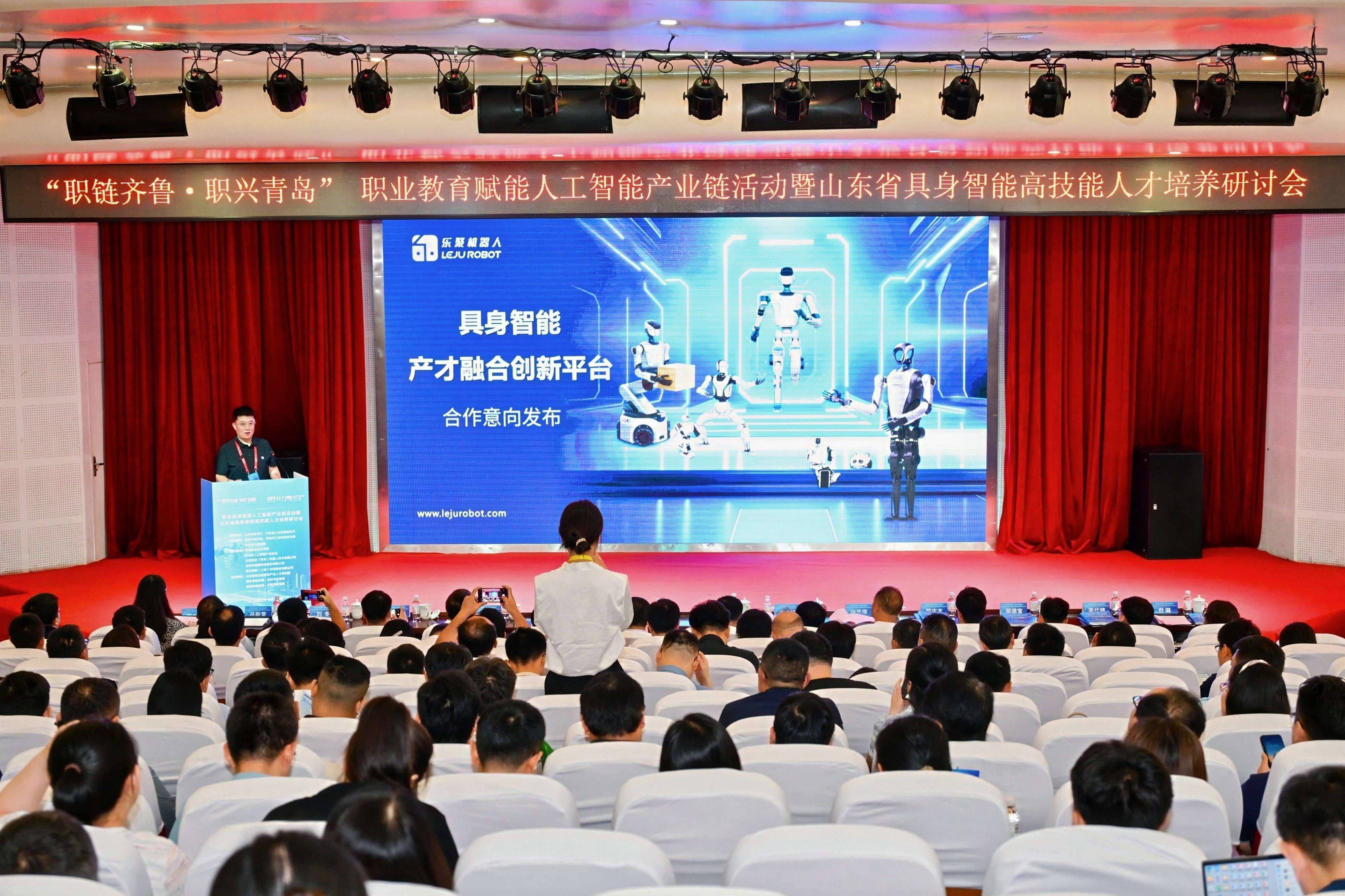 “职链齐鲁·职兴青岛”职业教育赋能人工智能产业链活动暨山东省具身智能高技能人才培养研讨会在青岛举办