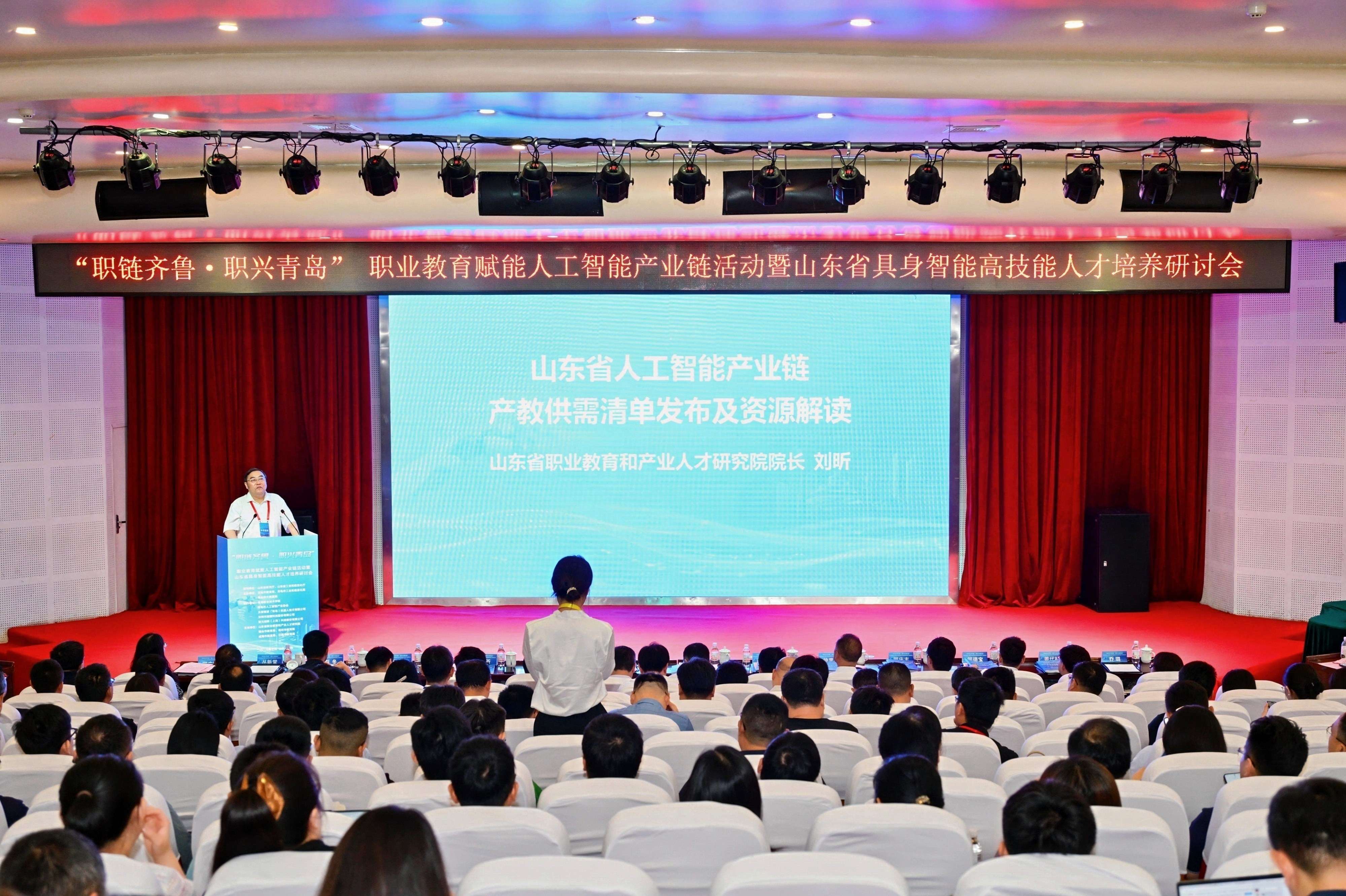 “职链齐鲁·职兴青岛”职业教育赋能人工智能产业链活动暨山东省具身智能高技能人才培养研讨会在青岛举办