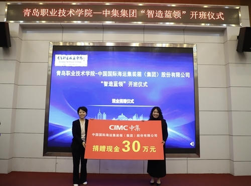 中集集团向开云kaiyun网页版捐赠30万元